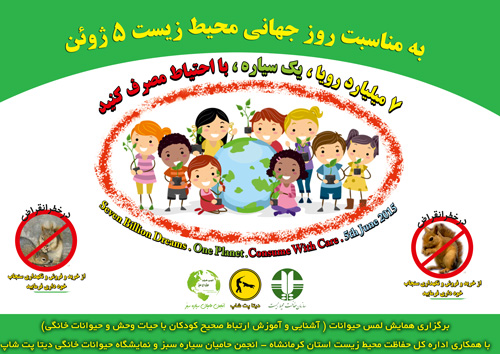 انجمن حامیان سیاره سبز